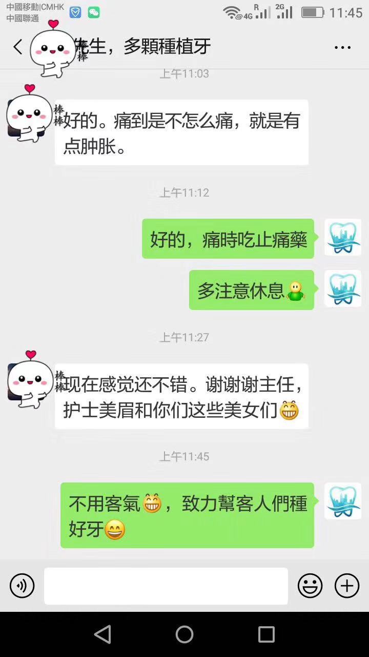 珠海牙科診所介紹