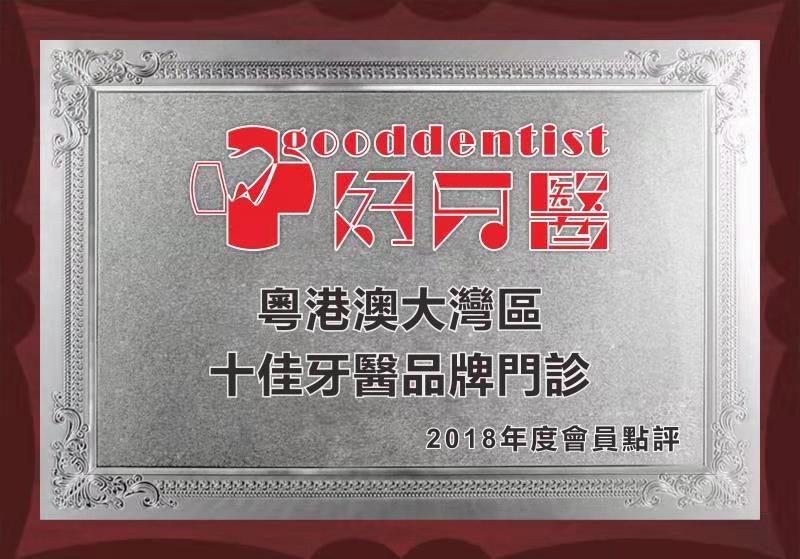 珠海睇牙邊度好