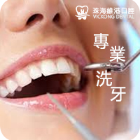 珠海洗牙價錢