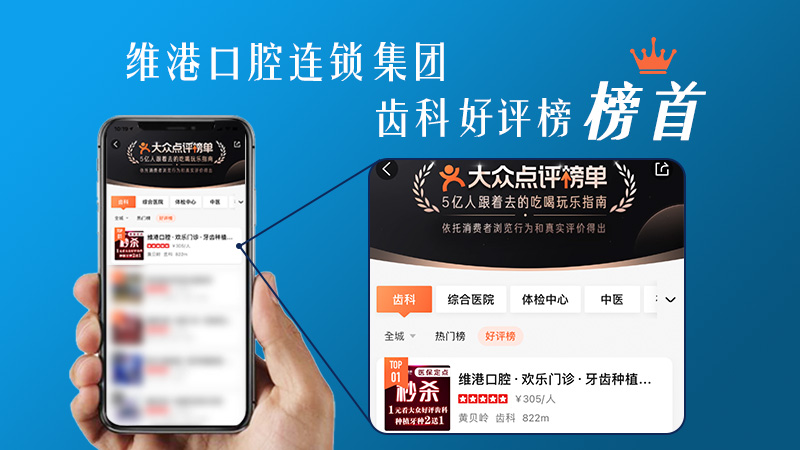廣東衛視專訪的齒科好評榜首牙科單位:維港口腔讓市民放心看牙