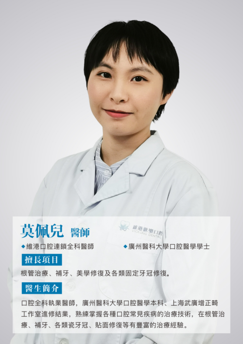 莫佩兒醫生-廣東本地牙醫,維港口腔6年工齡牙醫