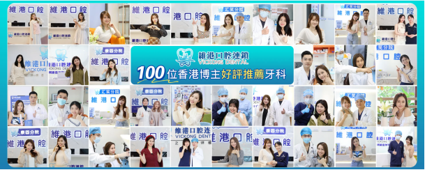 澳門牙醫邊間好:如何找到合適的牙醫?