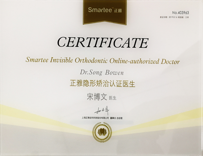 宋博文牙醫,拱北牙醫