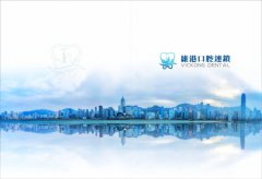 體驗港式牙科,唔使再「過大海」