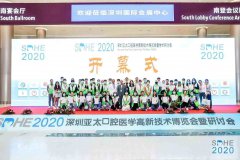 SDHE 2020深圳亞太口腔醫學高新技術博覽會