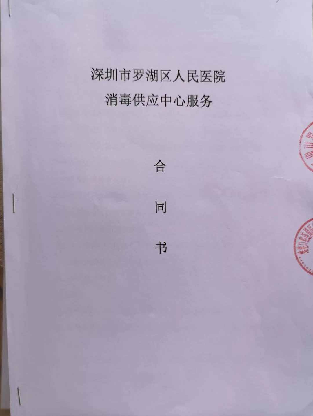 維港口腔與羅湖區人民醫院消毒供應中心合作，定期組織消毒培訓